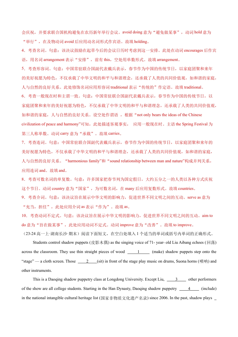 专题01 语法填空20篇（解析版）.docx_第2页