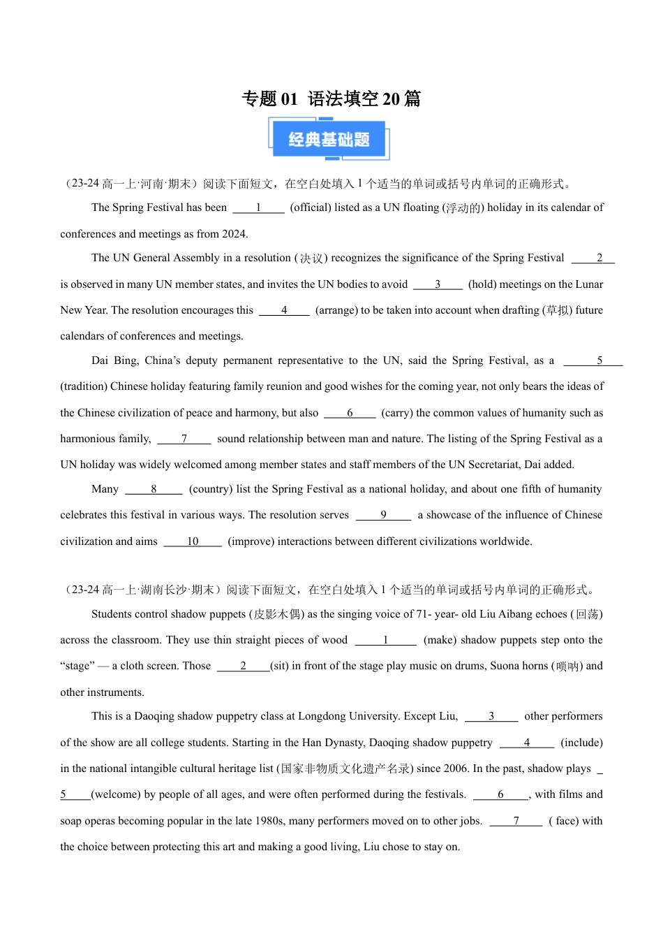 专题01 语法填空20篇（原卷版）.docx_第1页