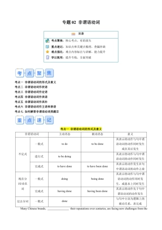 专题02 非谓语动词（原卷版）.docx