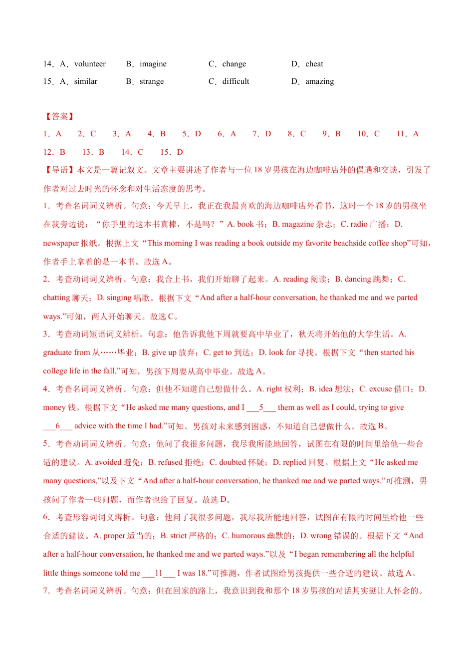 专题02 完形填空15篇（解析版）.docx_第2页