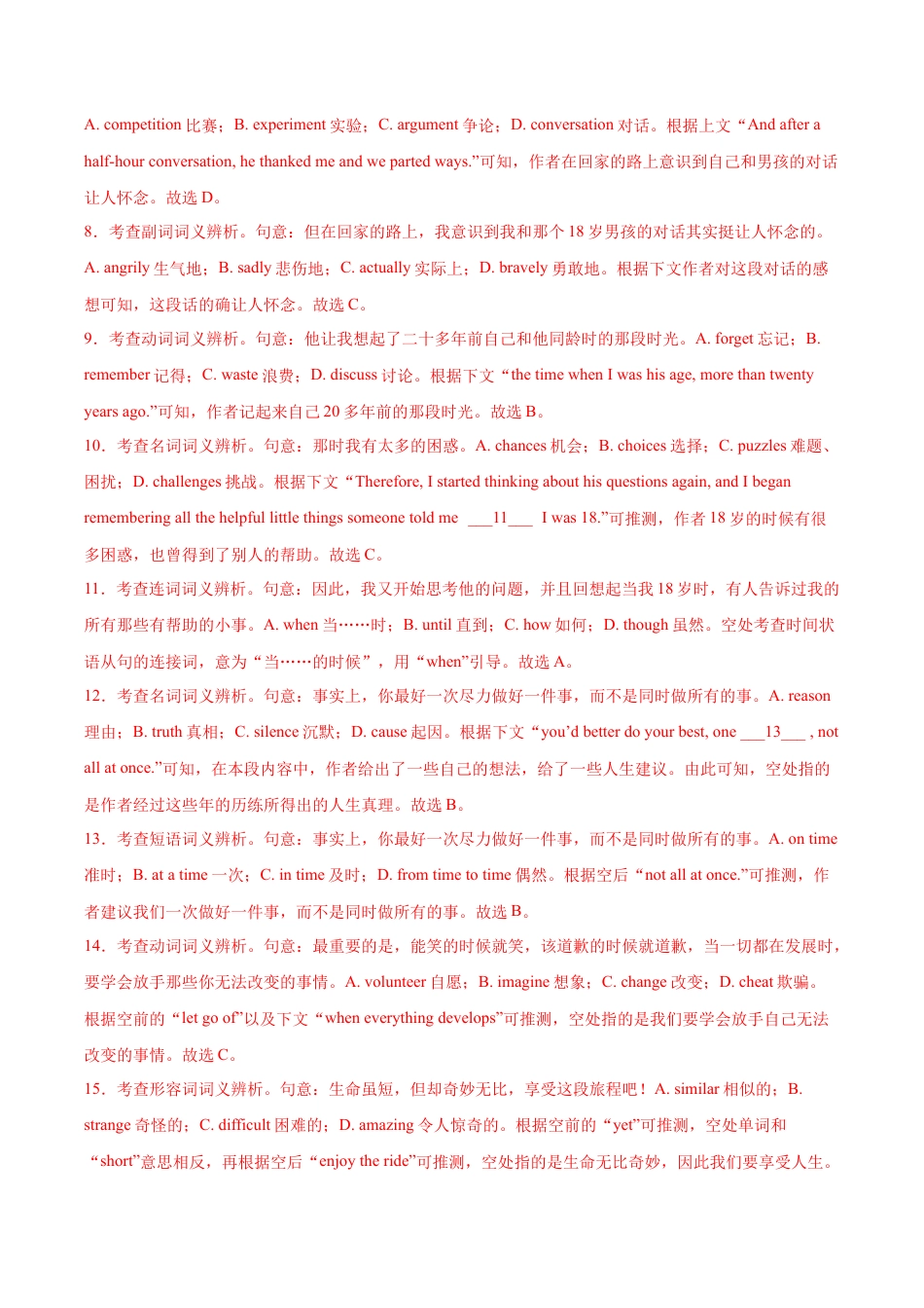 专题02 完形填空15篇（解析版）.docx_第3页