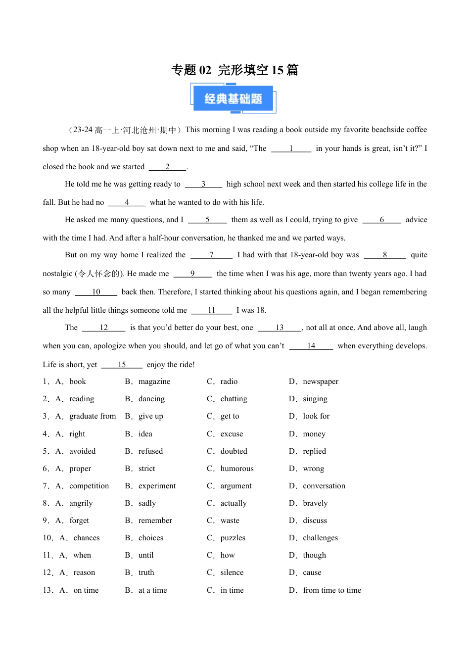 专题02 完形填空15篇（原卷版）.docx_第1页