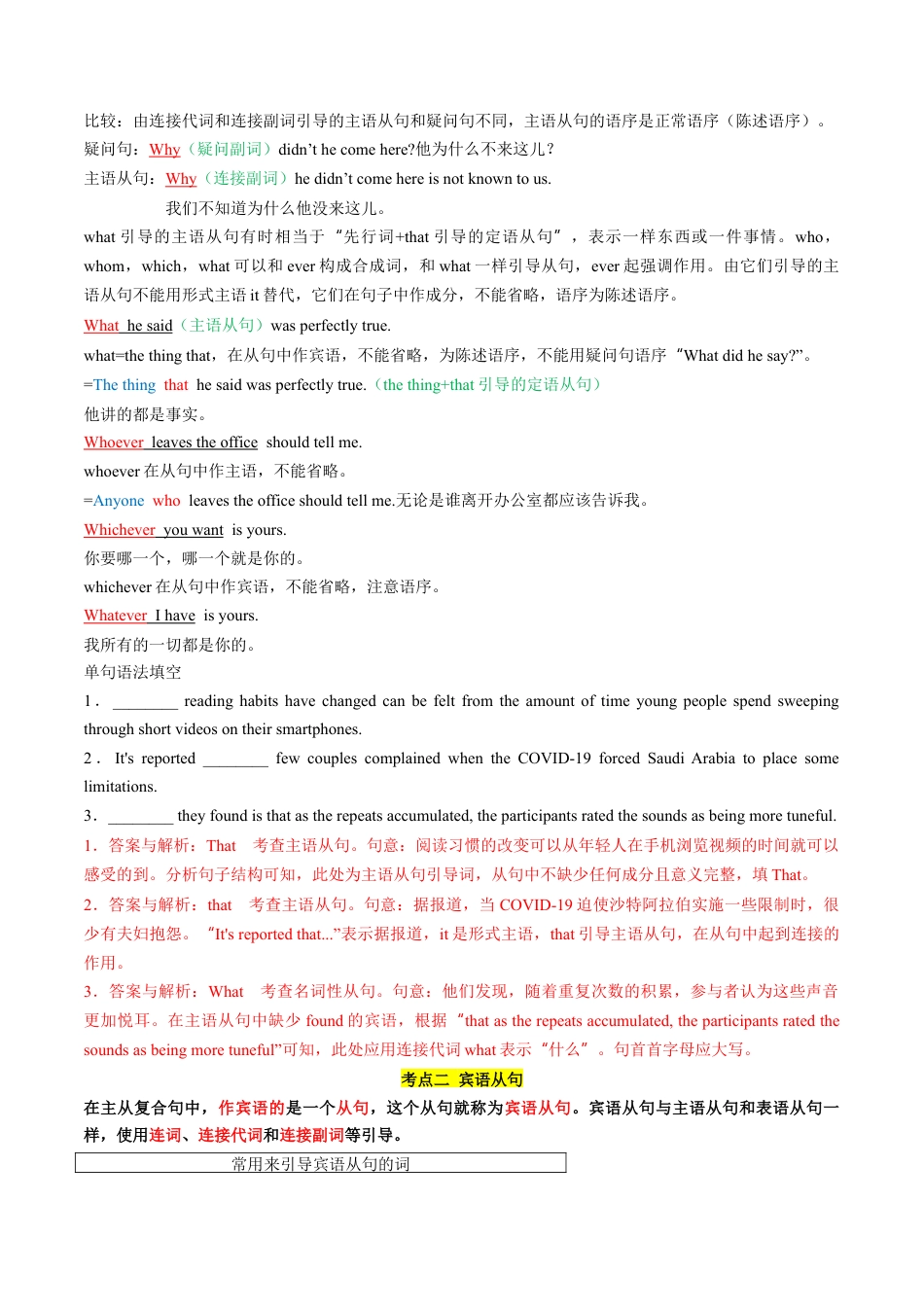 专题03 名词性从句（解析版）.docx_第3页