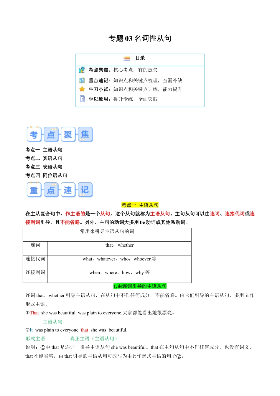 专题03 名词性从句（原卷版）.docx_第1页