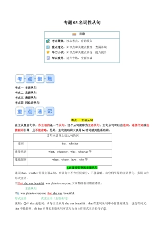 专题03 名词性从句（原卷版）.docx