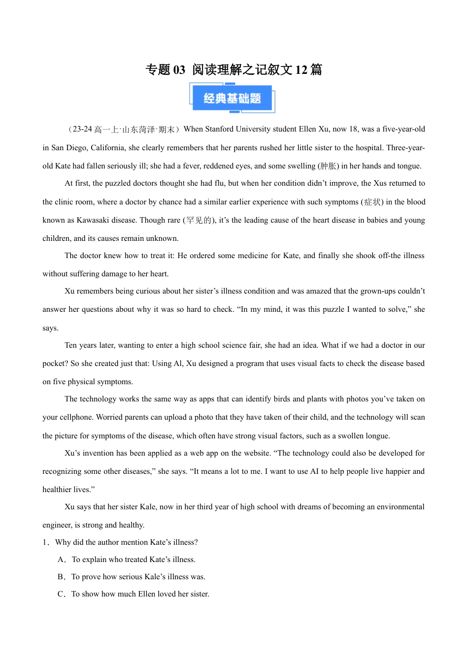 专题03 阅读理解之记叙文12篇（解析版）.docx_第1页