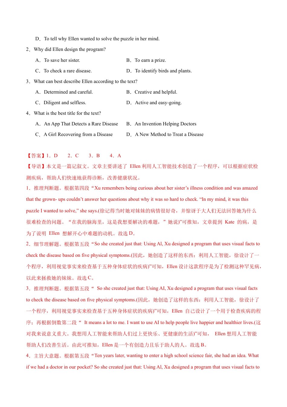 专题03 阅读理解之记叙文12篇（解析版）.docx_第2页
