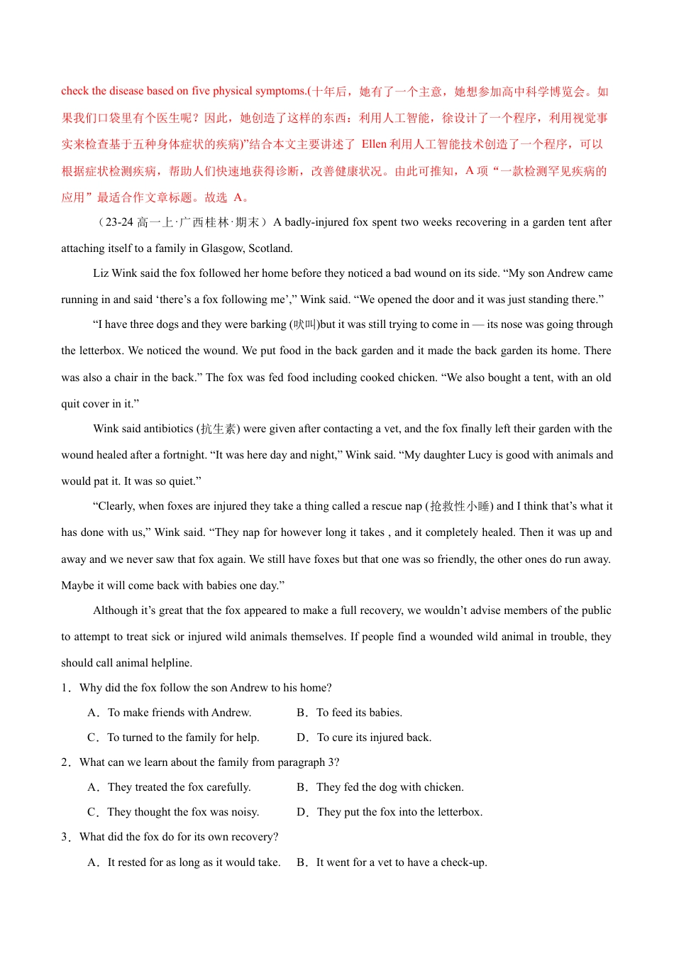 专题03 阅读理解之记叙文12篇（解析版）.docx_第3页