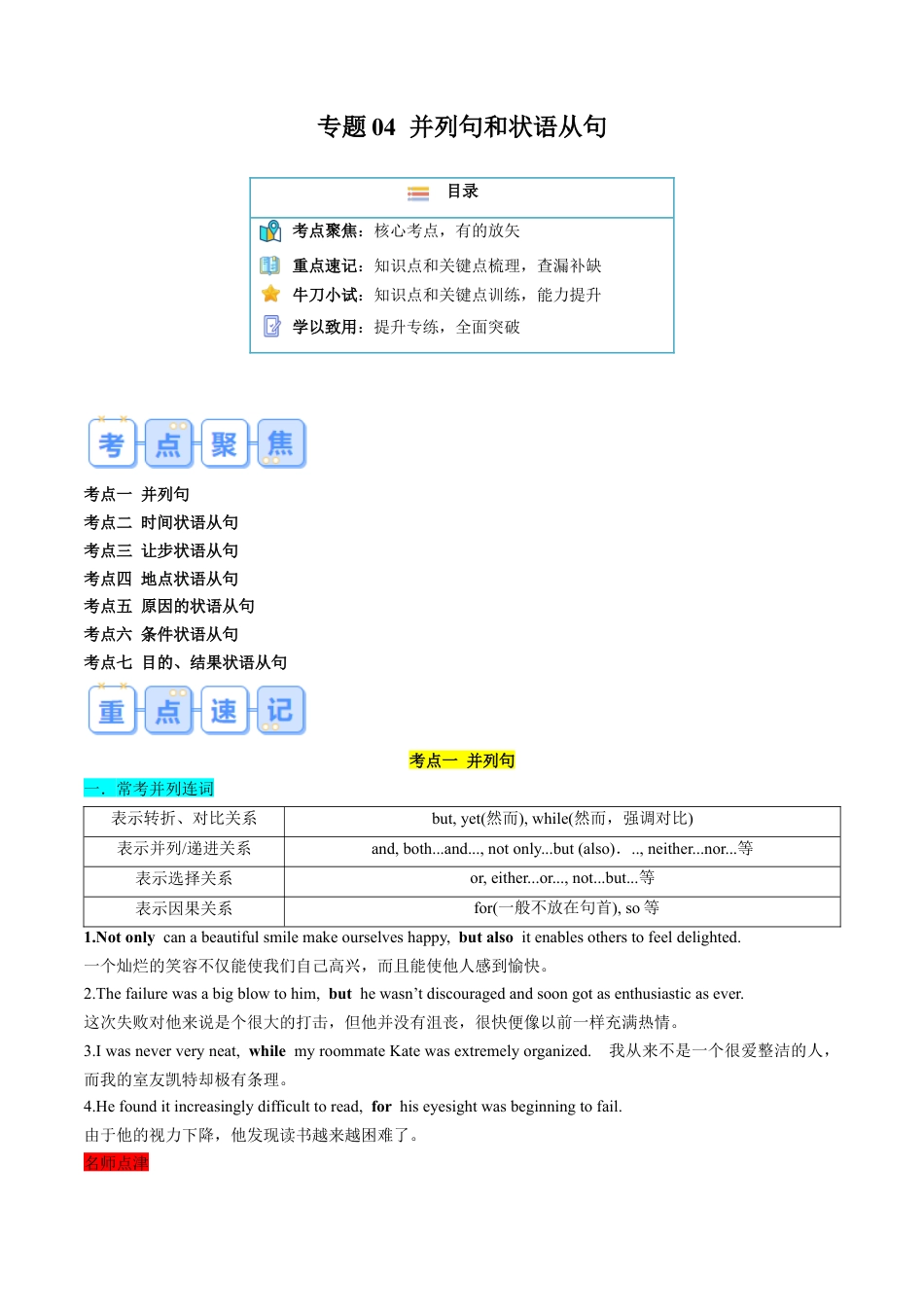 专题04 并列句和状语从句（解析版）.docx_第1页