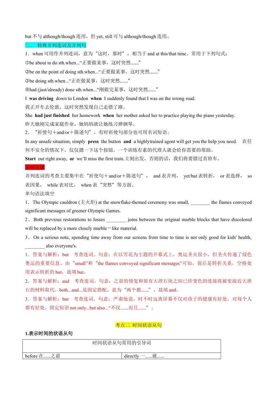 专题04 并列句和状语从句（解析版）.docx_第2页