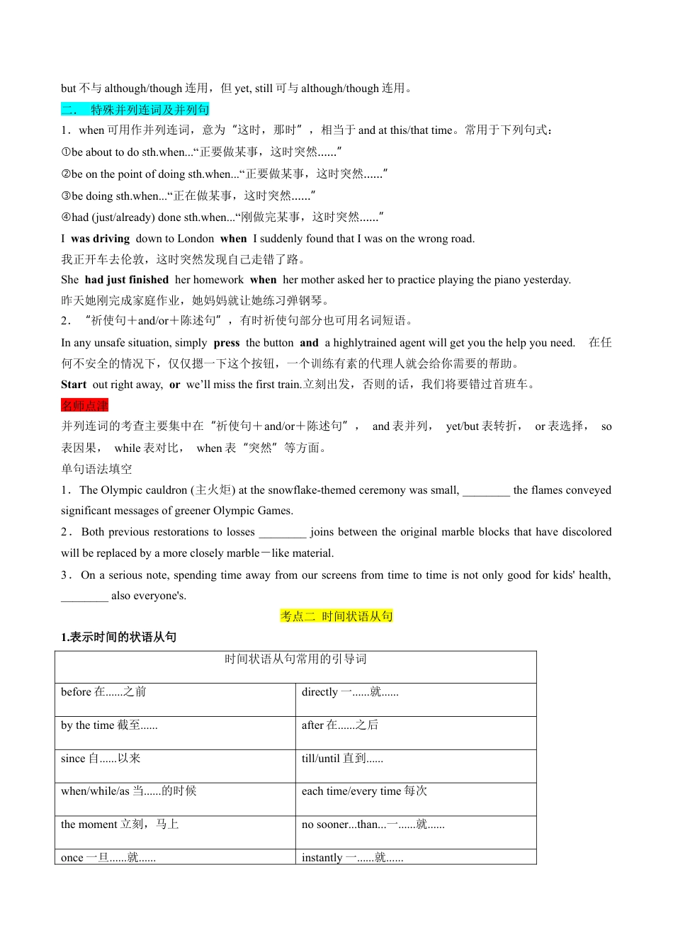 专题04 并列句和状语从句（原卷版）.docx_第2页