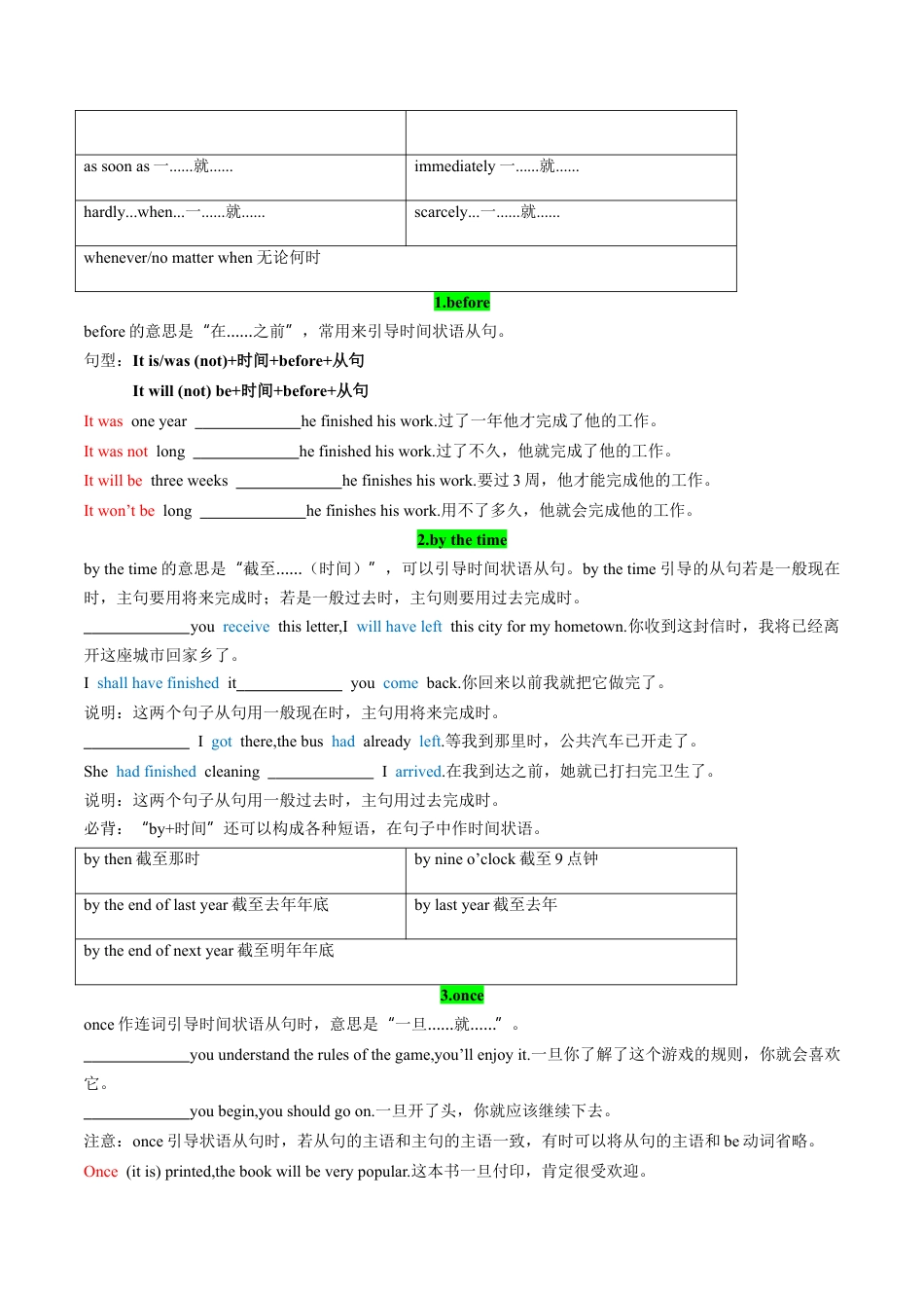 专题04 并列句和状语从句（原卷版）.docx_第3页