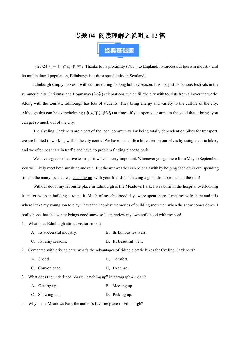 专题04 阅读理解之说明文12篇（解析版）.docx_第1页