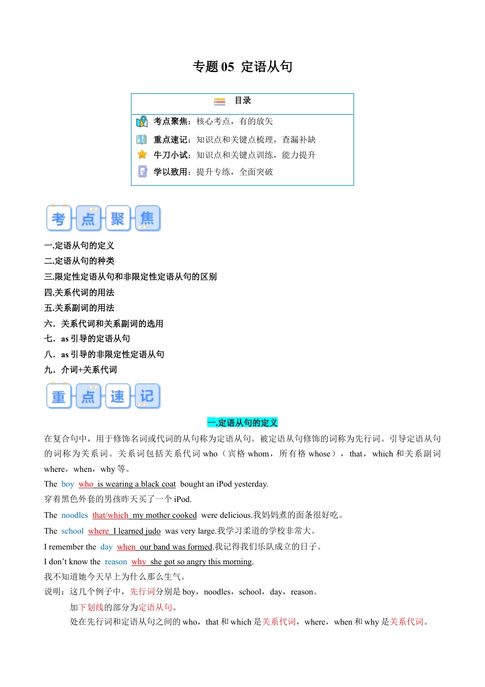 专题05 定语从句（解析版）.docx_第1页