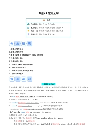 专题05 定语从句（解析版）.docx
