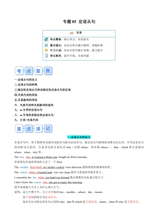 专题05 定语从句（原卷版）.docx