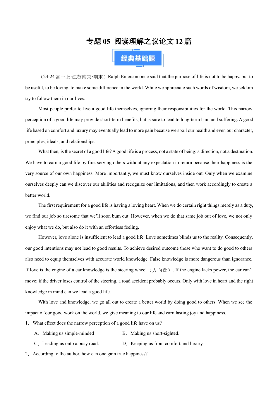 专题05 阅读理解之议论文12篇（原卷版）.docx_第1页