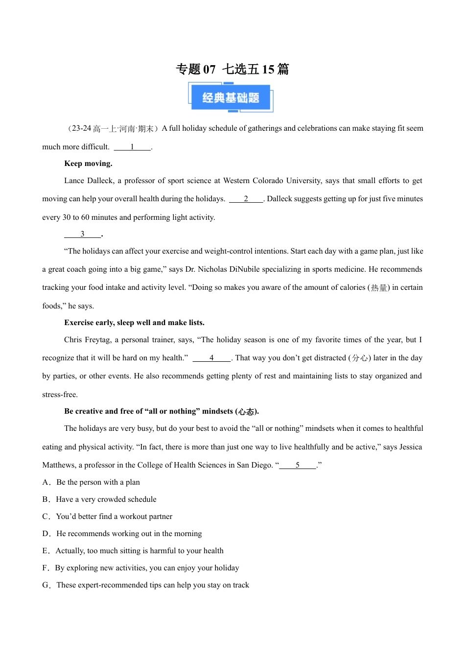 专题07 七选五15篇（原卷版）.docx_第1页