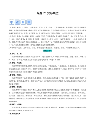 专题07 完形填空（原卷版）.docx