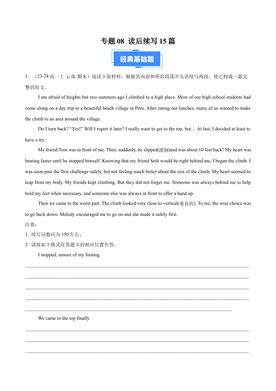 专题08 读后续写15篇（解析版）.docx_第1页