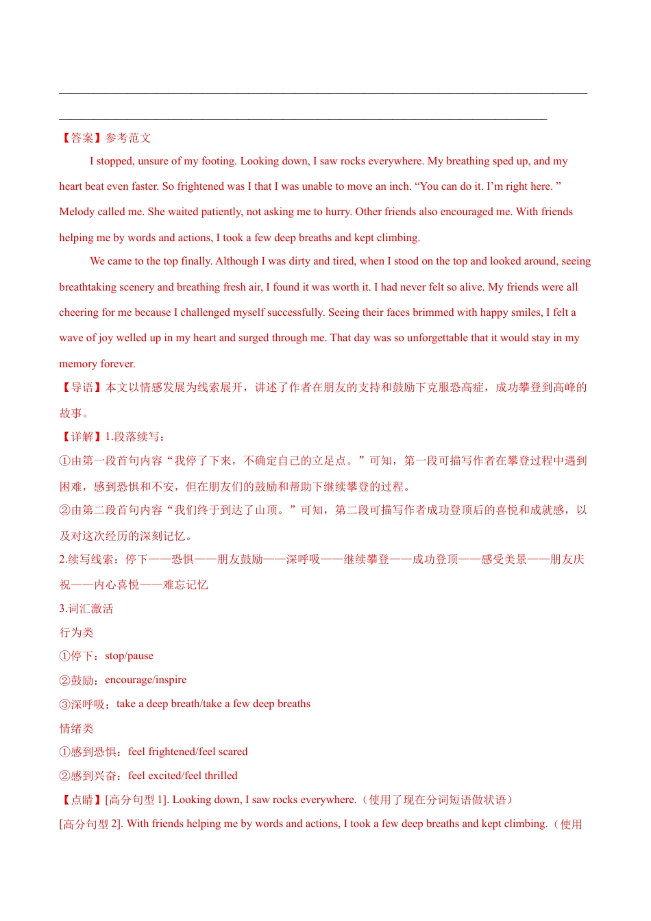 专题08 读后续写15篇（解析版）.docx_第2页