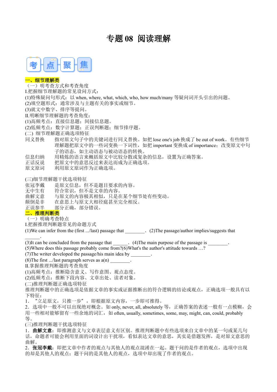 专题08 阅读理解（原卷版）.docx_第1页