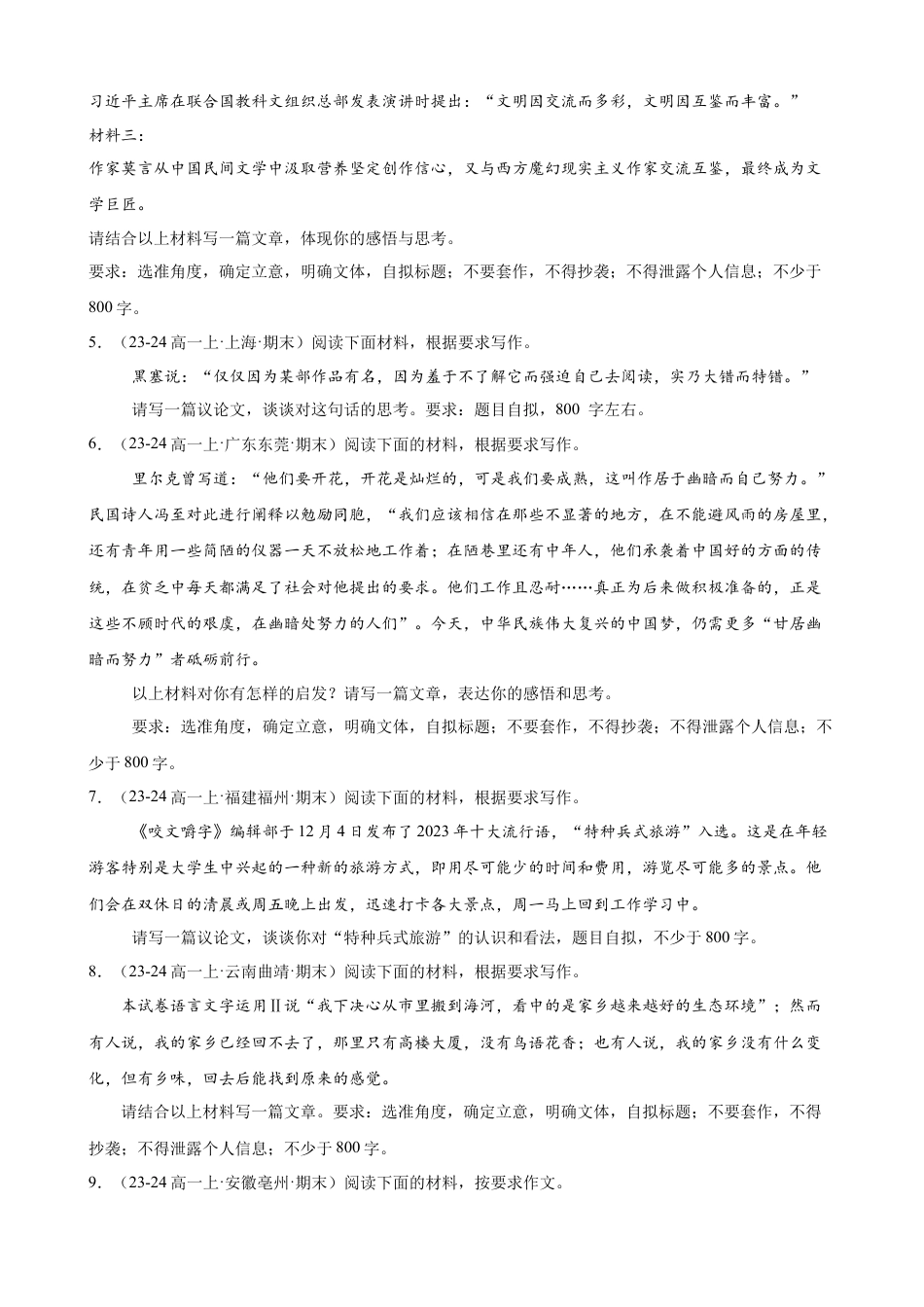 专题09 材料作文（满分范文30篇）（原卷版）.docx_第2页