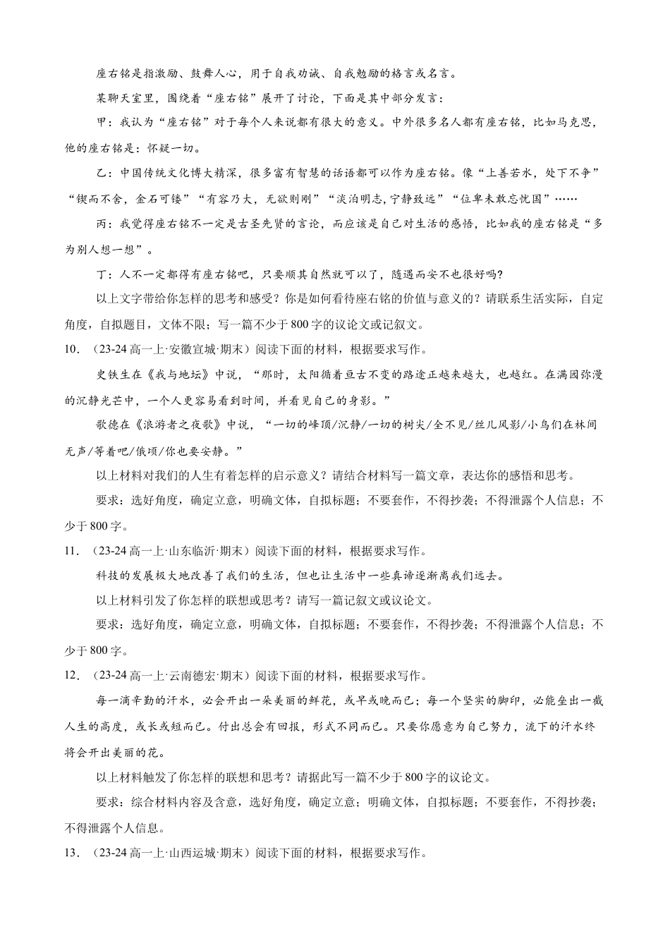 专题09 材料作文（满分范文30篇）（原卷版）.docx_第3页