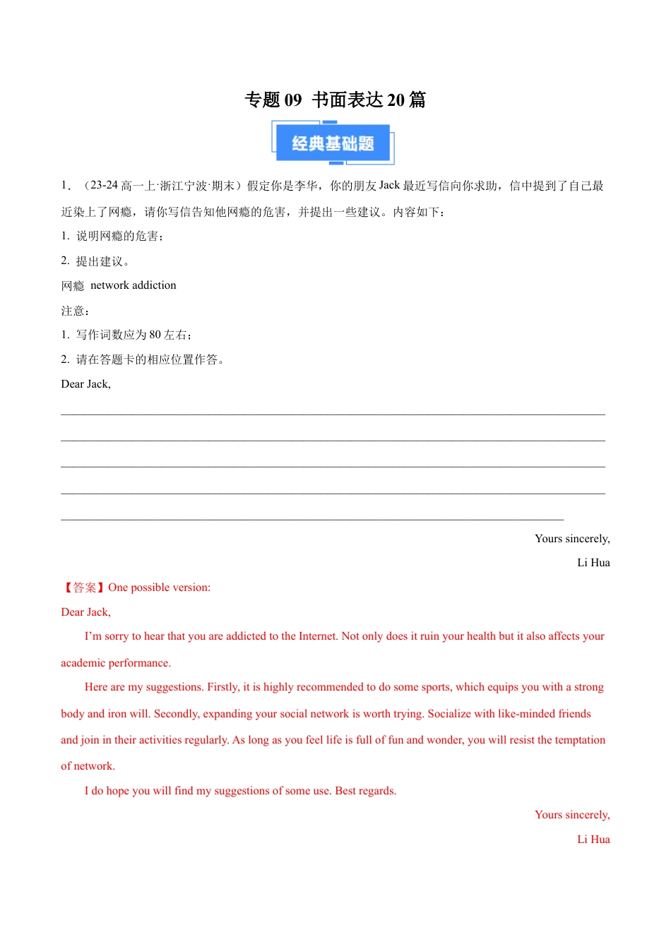 专题09 书面表达20篇（解析版）.docx_第1页