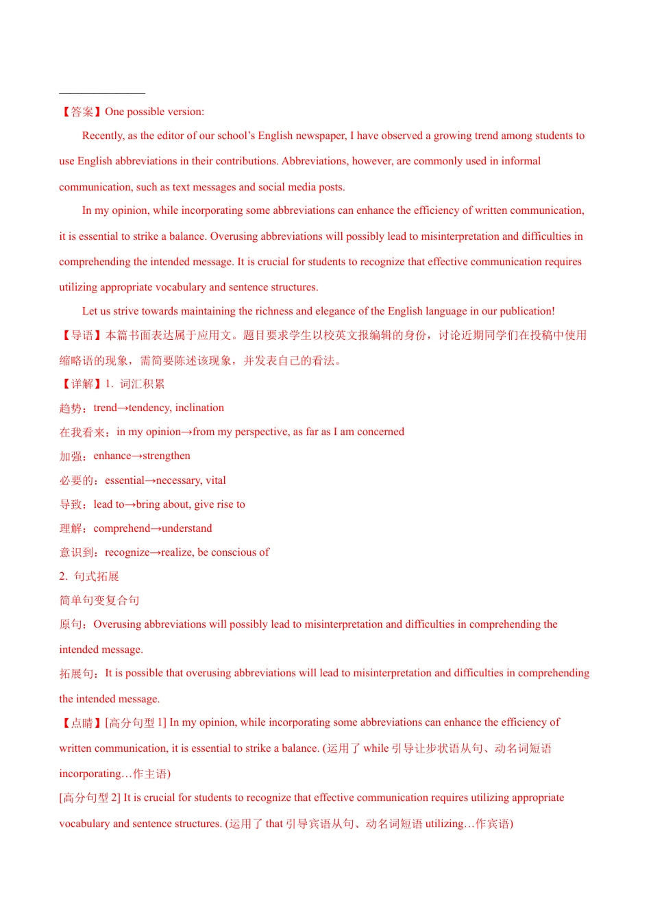 专题09 书面表达20篇（解析版）.docx_第3页