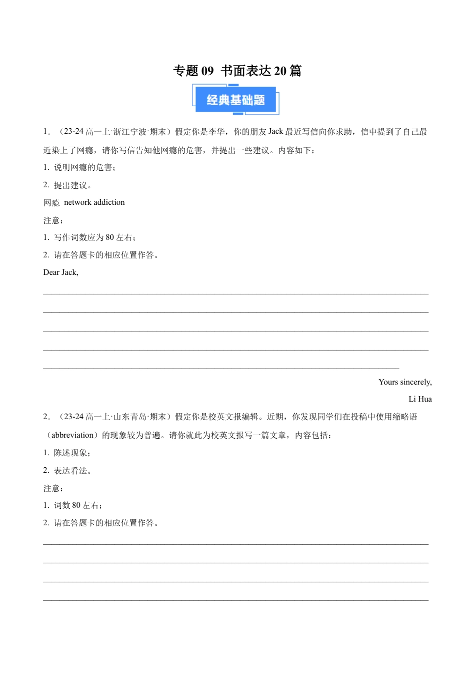 专题09 书面表达20篇（原卷版）.docx_第1页