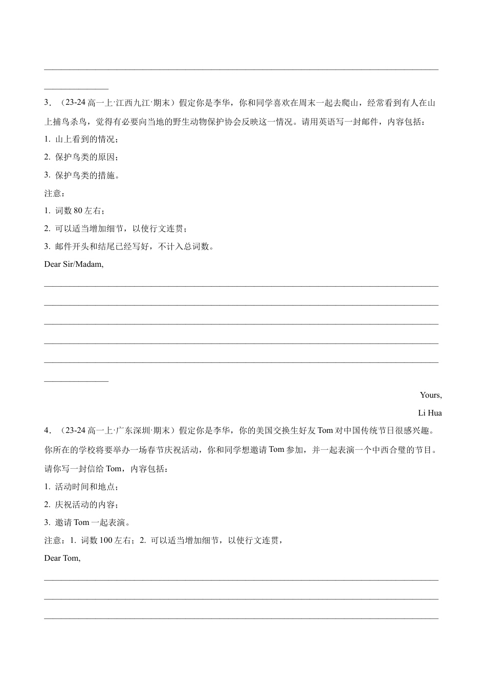 专题09 书面表达20篇（原卷版）.docx_第2页