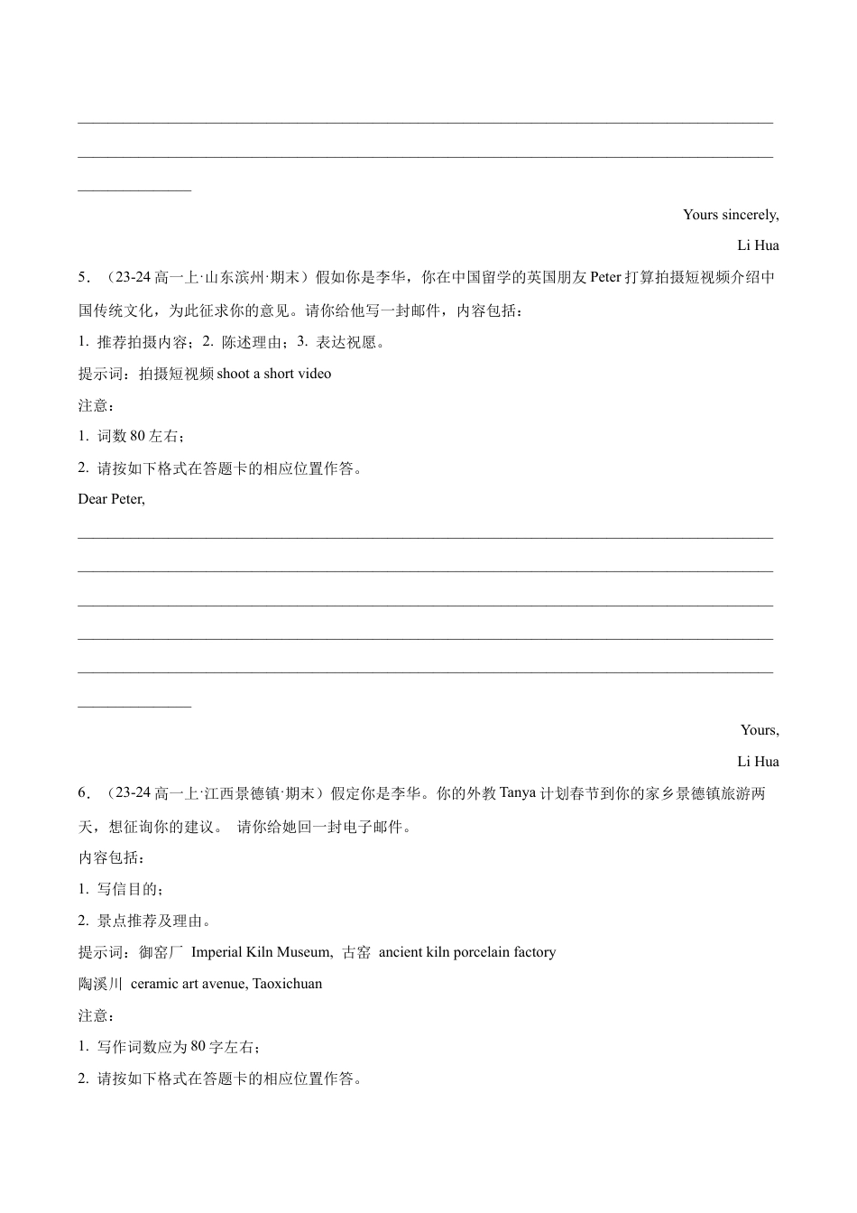 专题09 书面表达20篇（原卷版）.docx_第3页