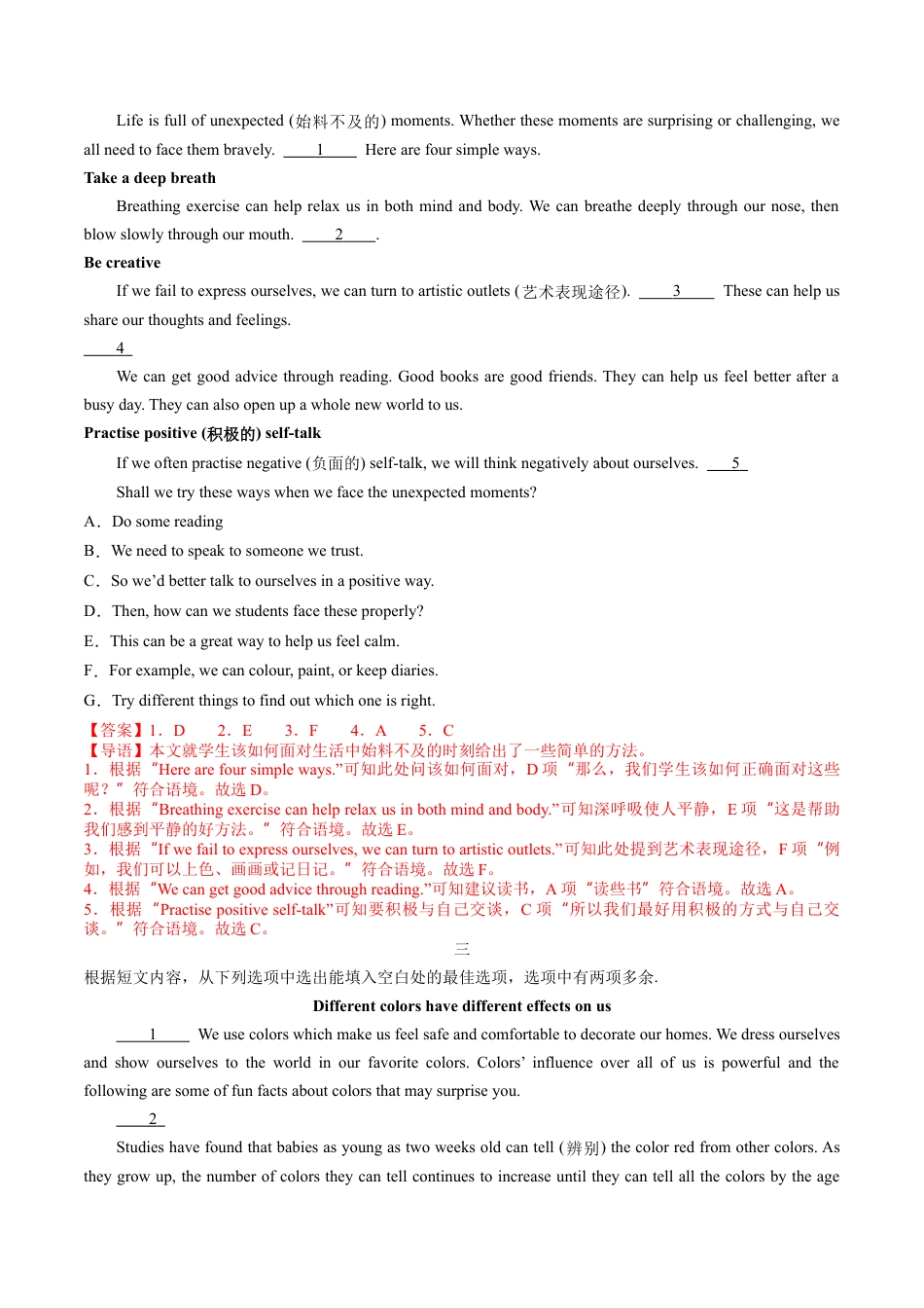 专题09 阅读理解（七选五）（解析版）.docx_第3页