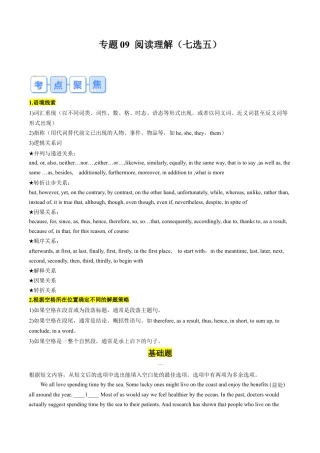 专题09 阅读理解（七选五）（解析版）.docx
