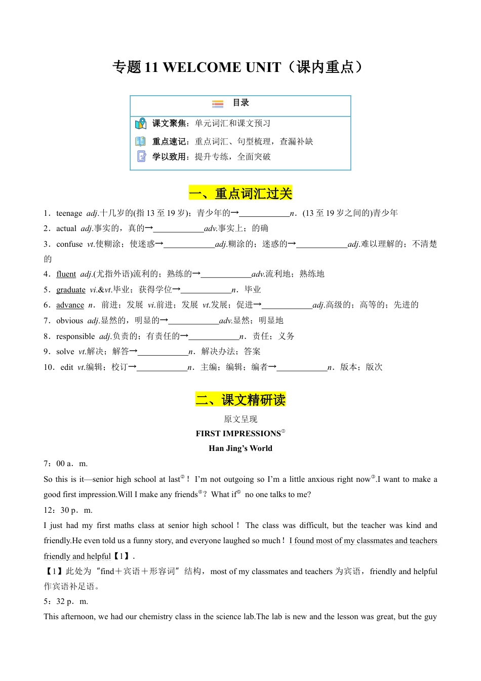 专题11 WELCOME UNIT（课内重点）（原卷版）.docx_第1页