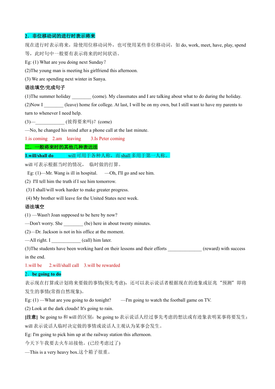 专题16 UNIT2 TRAVELLING AROUND（语法”现在进行时态表将来”、旅游计划写作）（解析版）.docx_第2页