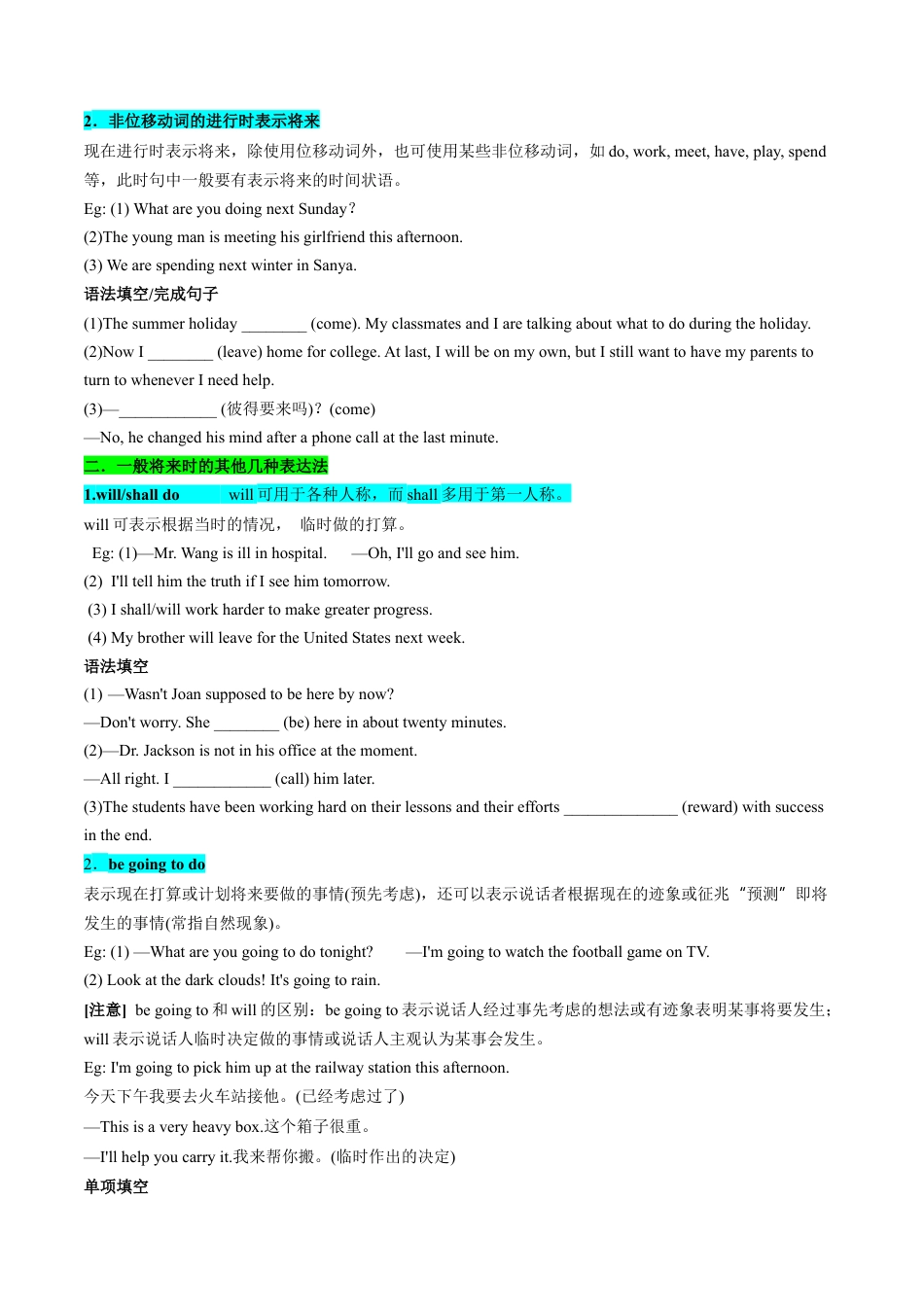 专题16 UNIT2 TRAVELLING AROUND（语法”现在进行时态表将来”、旅游计划写作）（原卷版）.docx_第2页