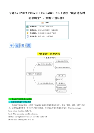 专题16 UNIT2 TRAVELLING AROUND（语法”现在进行时态表将来”、旅游计划写作）（原卷版）.docx