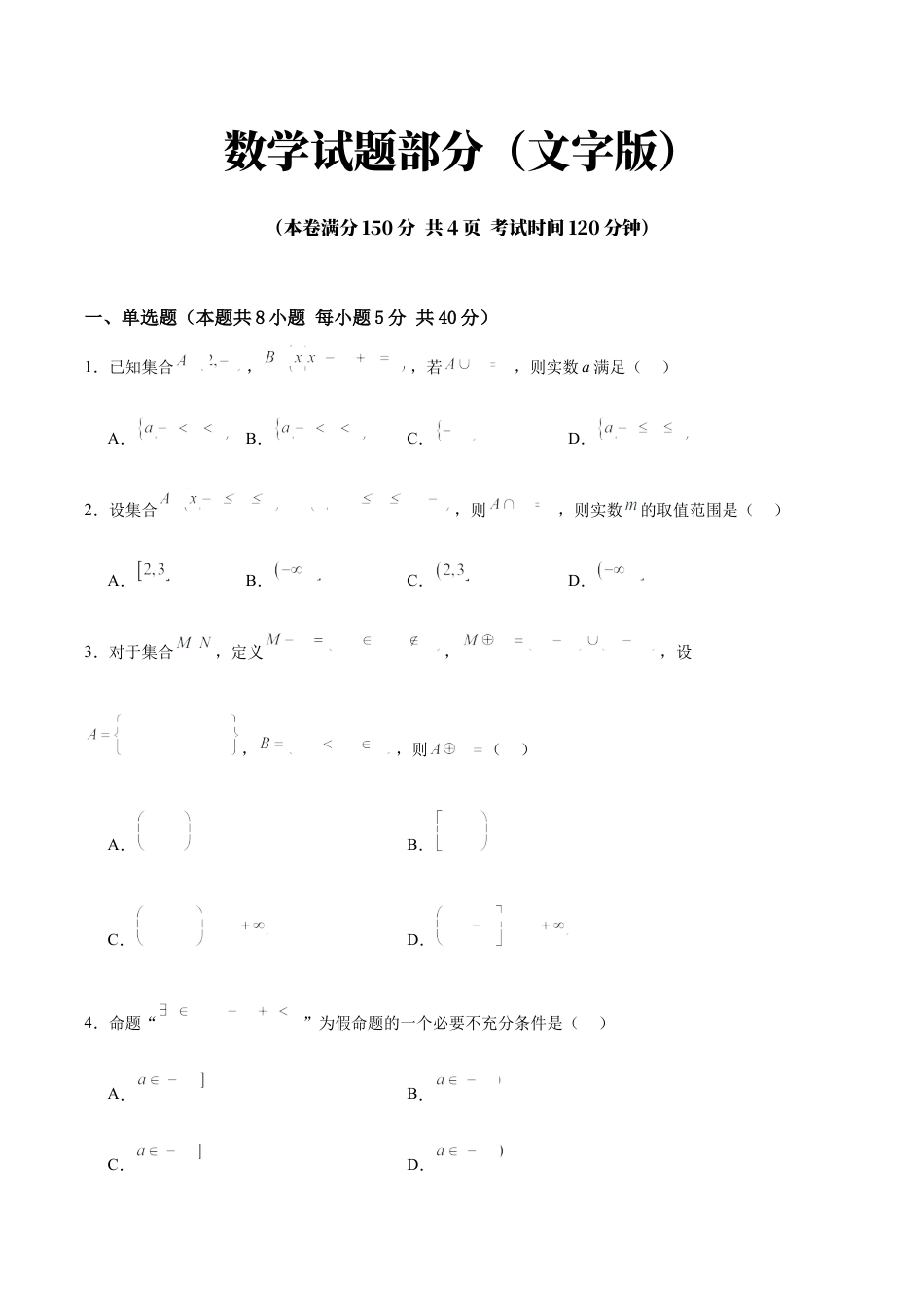 2024-2025学年度连云港市锦屏高级中学开学数学质量检测试卷.docx_第1页