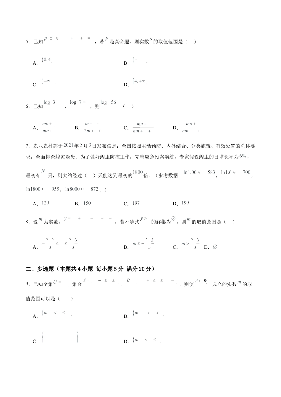2024-2025学年度连云港市锦屏高级中学开学数学质量检测试卷.docx_第2页