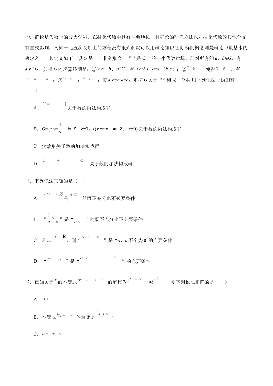2024-2025学年度连云港市锦屏高级中学开学数学质量检测试卷.docx_第3页