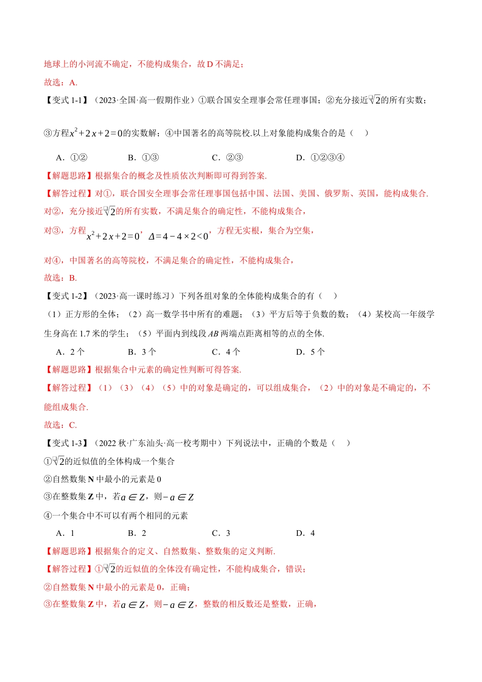 专题1.1 集合的概念【九大题型】（举一反三）（人教A版2019必修第一册）（解析版）.docx_第2页