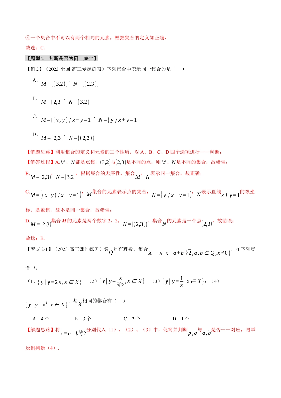 专题1.1 集合的概念【九大题型】（举一反三）（人教A版2019必修第一册）（解析版）.docx_第3页