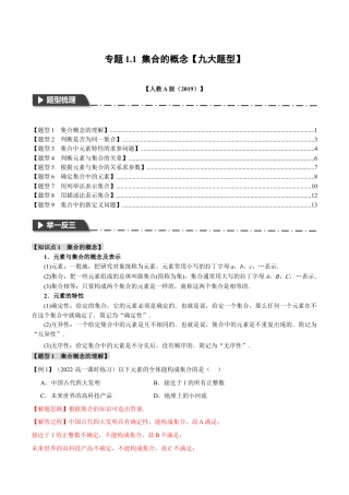 专题1.1 集合的概念【九大题型】（举一反三）（人教A版2019必修第一册）（解析版）.docx