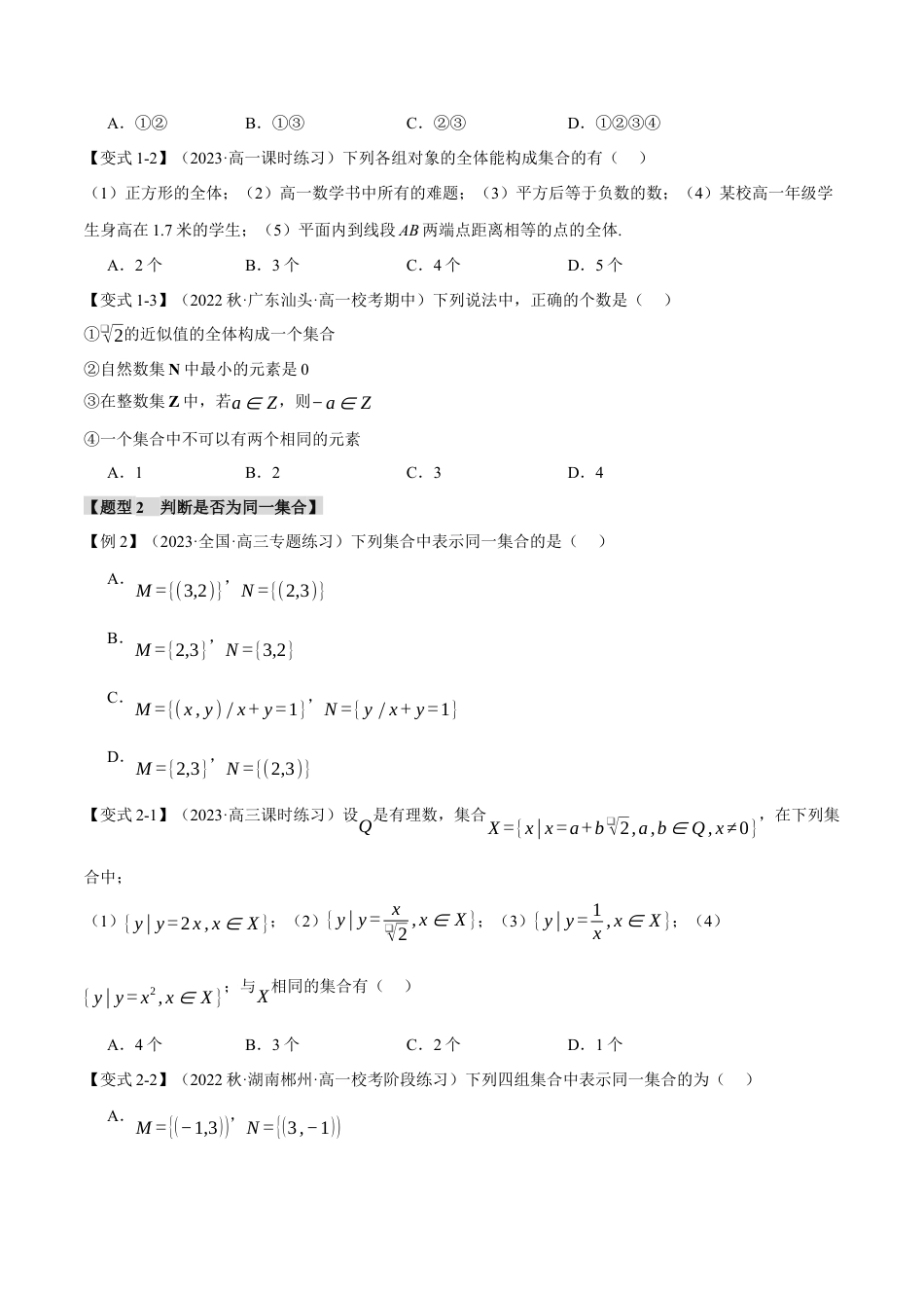 专题1.1 集合的概念【九大题型】（举一反三）（人教A版2019必修第一册）（原卷版）.docx_第2页