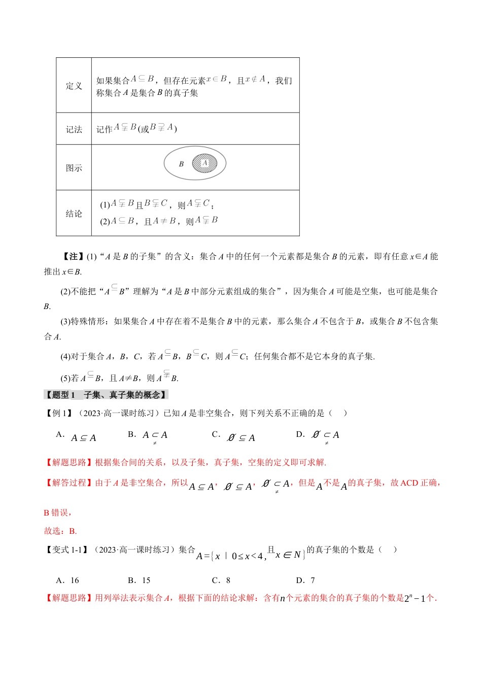 专题1.2 集合间的基本关系【九大题型】（举一反三）（人教A版2019必修第一册）（解析版）.docx_第2页