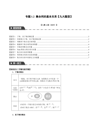 专题1.2 集合间的基本关系【九大题型】（举一反三）（人教A版2019必修第一册）（原卷版）.docx