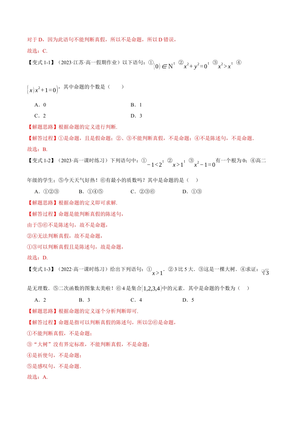 专题1.4 充分条件与必要条件【六大题型】（举一反三）（人教A版2019必修第一册）（解析版）.docx_第2页