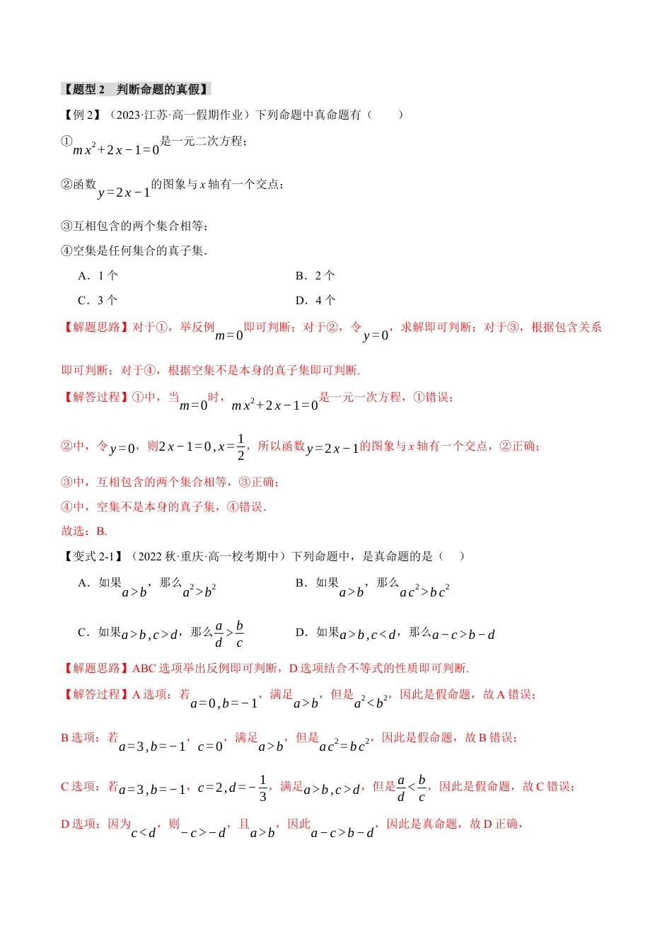 专题1.4 充分条件与必要条件【六大题型】（举一反三）（人教A版2019必修第一册）（解析版）.docx_第3页